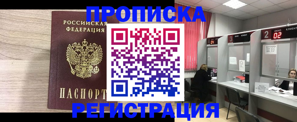 где прописаться в Курганинске