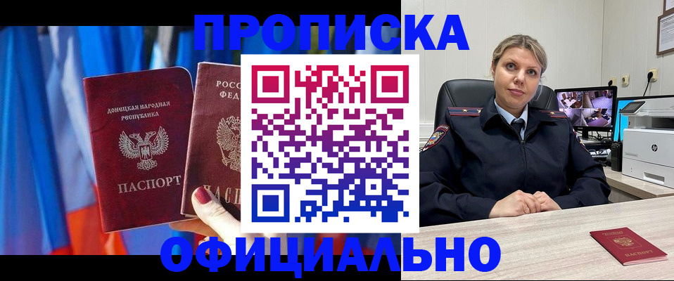 прописка от собственника в Курганинске