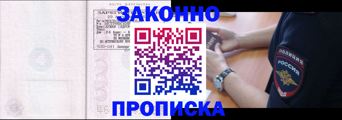 временная регистрация надежно в Курганинске